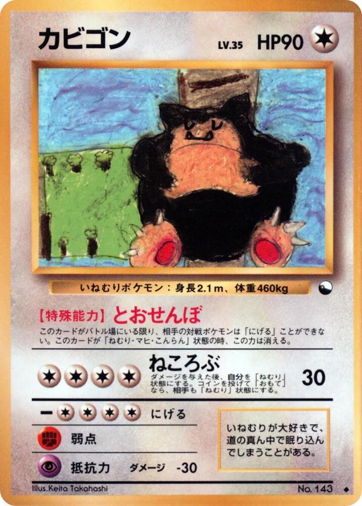 Snorlax [Vending Machine cards Series 1 (Blue)]