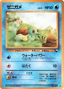 Squirtle [Vending Machine cards Series 1 (Blue)]