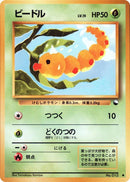 Weedle [Vending Machine cards Series 1 (Blue)]