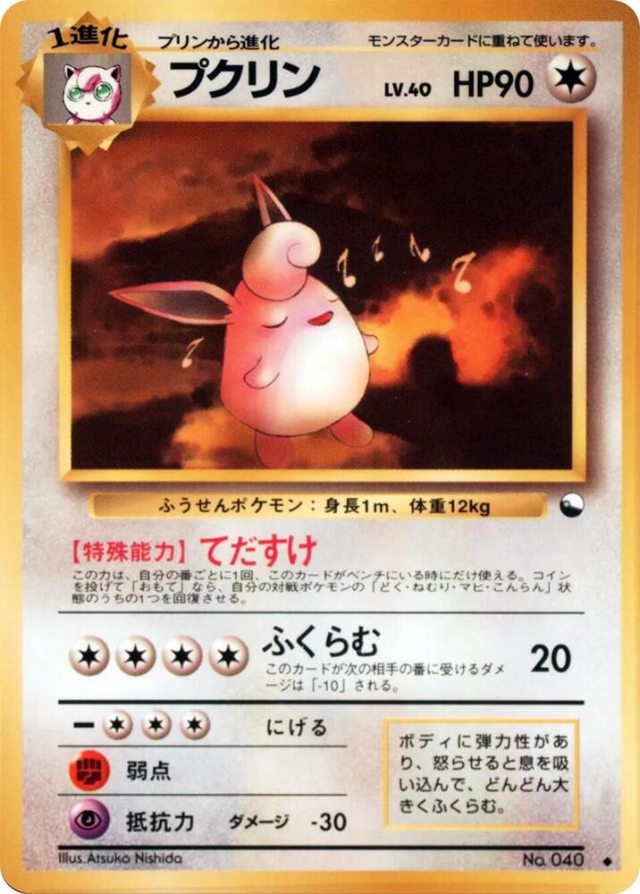 Wigglytuff [Vending Machine cards Series 1 (Blue)]