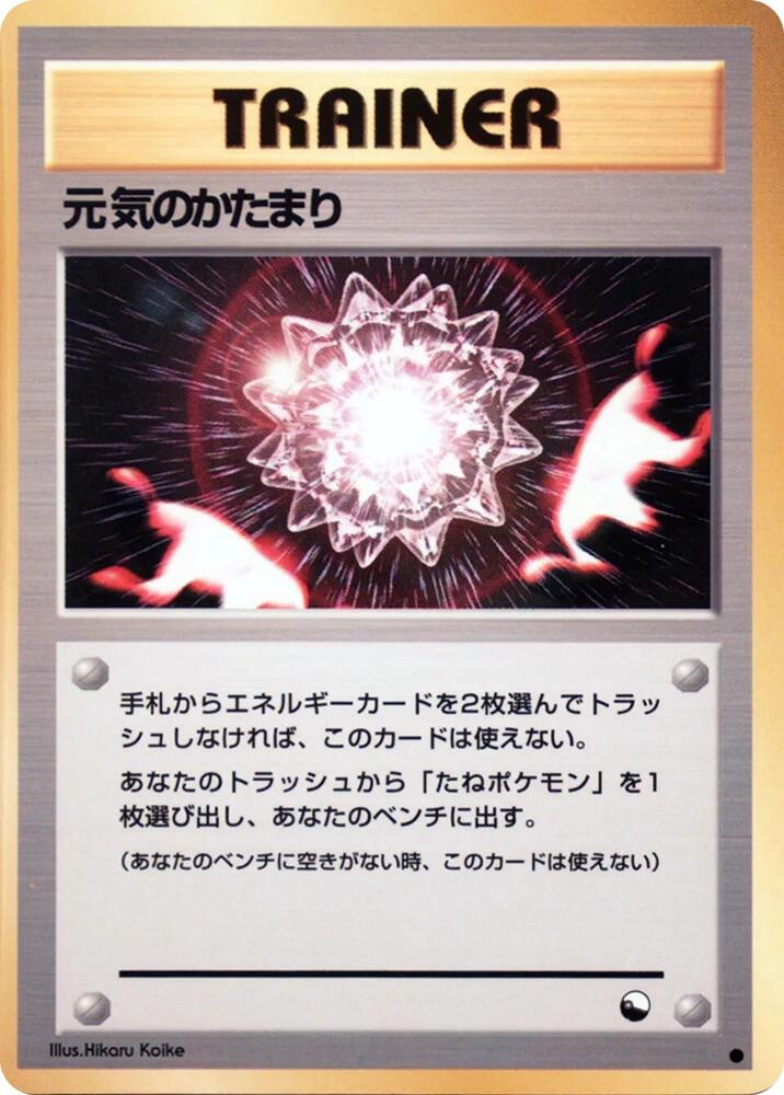 Max Revive [Vending Machine cards Series 2 (Red)]