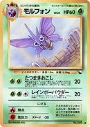 Venomoth [Vending Machine cards Series 2 (Red)]