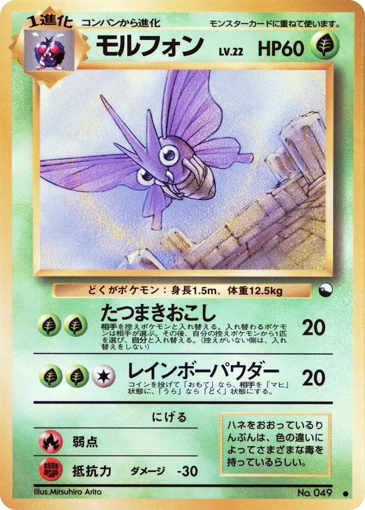 Venomoth [Vending Machine cards Series 2 (Red)]