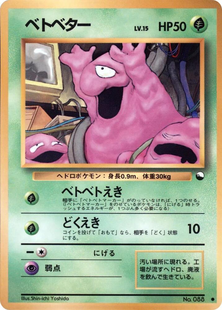 Grimer [Vending Machine cards Series 2 (Red)]