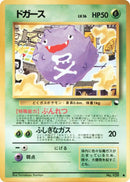 Koffing [Vending Machine cards Series 2 (Red)]