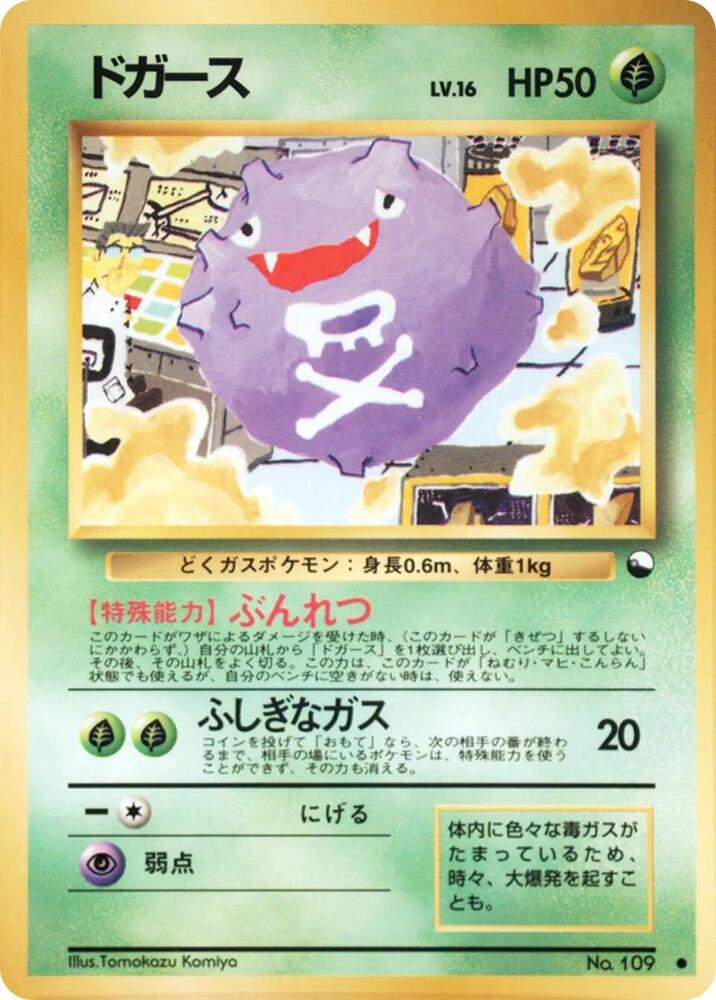 Koffing [Vending Machine cards Series 2 (Red)]