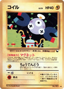 Magnemite [Vending Machine cards Series 2 (Red)]
