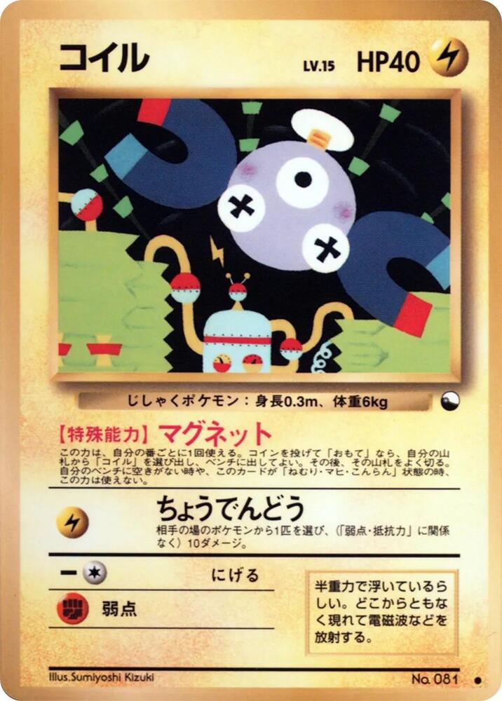 Magnemite [Vending Machine cards Series 2 (Red)]