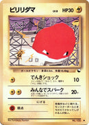 Voltorb [Vending Machine cards Series 2 (Red)]
