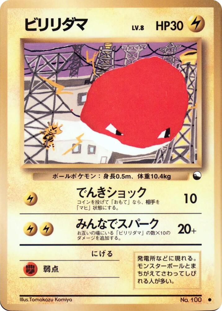Voltorb [Vending Machine cards Series 2 (Red)]