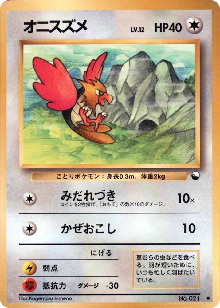 Spearow [Vending Machine cards Series 2 (Red)]