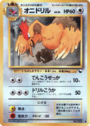 Fearow [Vending Machine cards Series 2 (Red)]