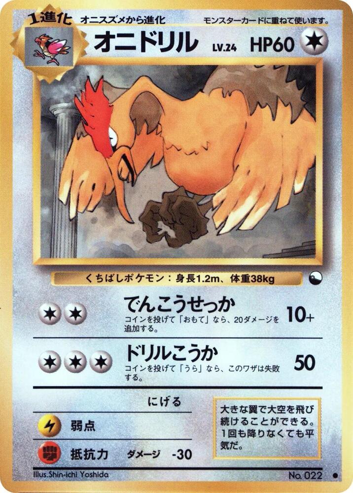 Fearow [Vending Machine cards Series 2 (Red)]
