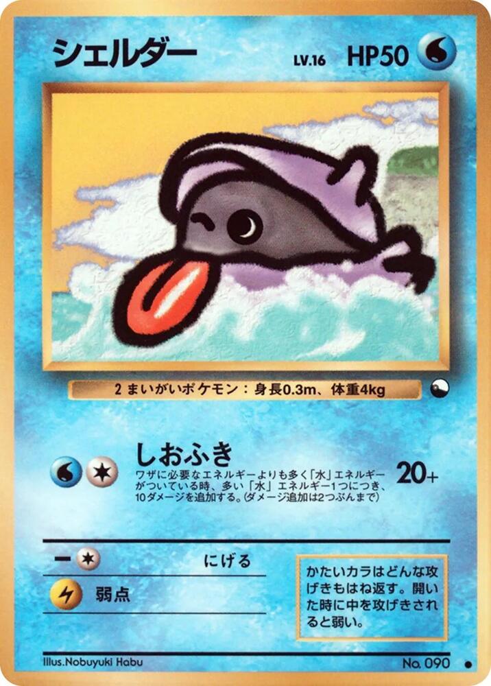 Shellder [Vending Machine cards Series 2 (Red)]