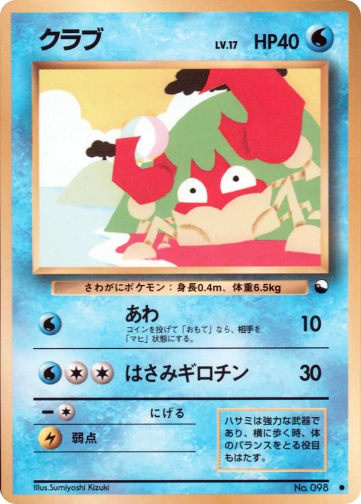 Krabby [Vending Machine cards Series 2 (Red)]