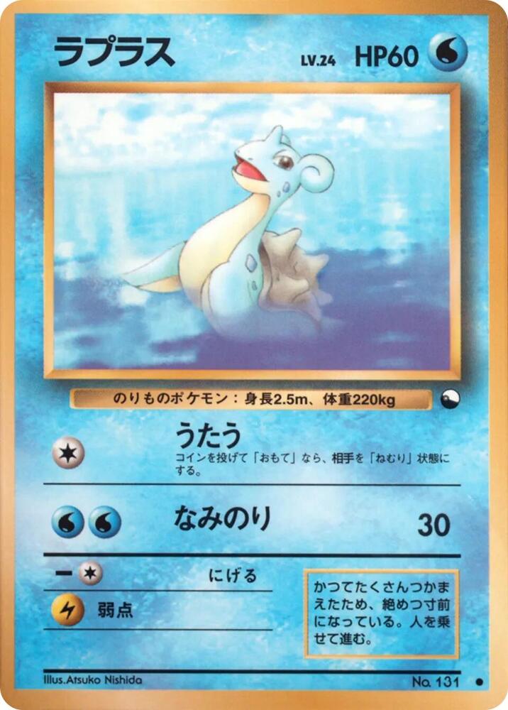 Lapras [Vending Machine cards Series 2 (Red)]