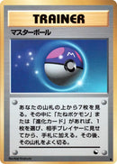 Master Ball [Vending Machine cards Series 2 (Red)]