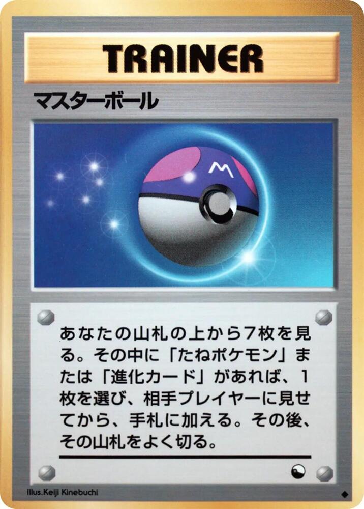 Master Ball [Vending Machine cards Series 2 (Red)]