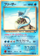 Articuno [Vending Machine cards Series 2 (Red)]