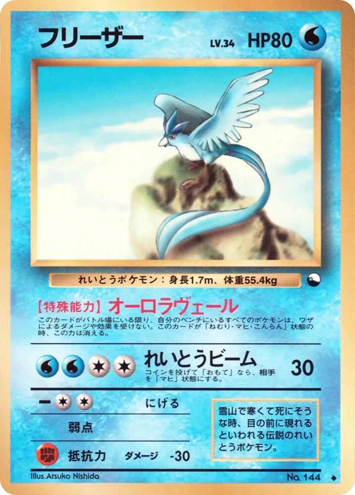 Articuno [Vending Machine cards Series 2 (Red)]