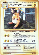 Raichu [Vending Machine cards Series 2 (Red)]