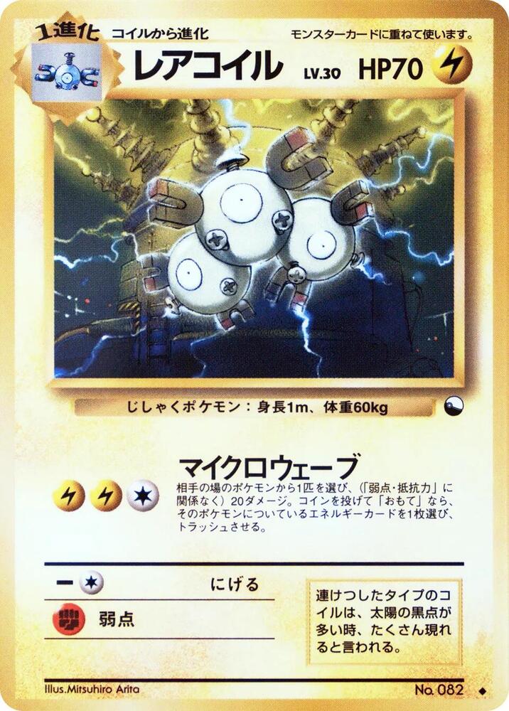 Magneton [Vending Machine cards Series 2 (Red)]