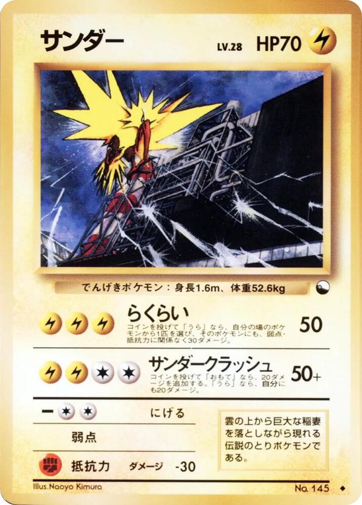 Zapdos [Vending Machine cards Series 2 (Red)]