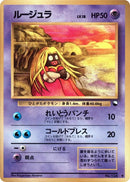 Jynx [Vending Machine cards Series 2 (Red)]