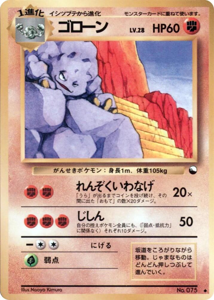 Graveler [Vending Machine cards Series 2 (Red)]