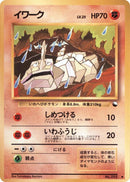 Onix [Vending Machine cards Series 2 (Red)]