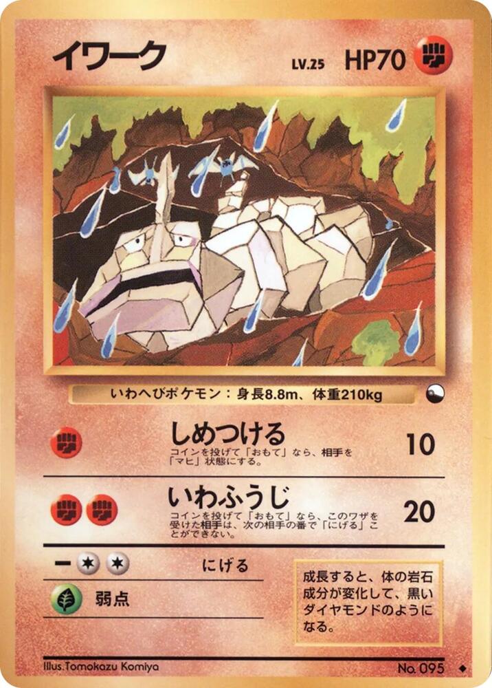 Onix [Vending Machine cards Series 2 (Red)]