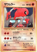 Hitmonlee [Vending Machine cards Series 2 (Red)]