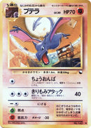 Aerodactyl [Vending Machine cards Series 2 (Red)]
