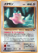 Ditto [Vending Machine cards Series 2 (Red)]
