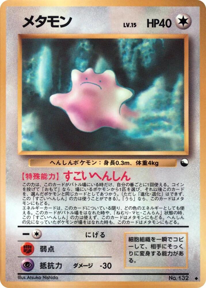 Ditto [Vending Machine cards Series 2 (Red)]