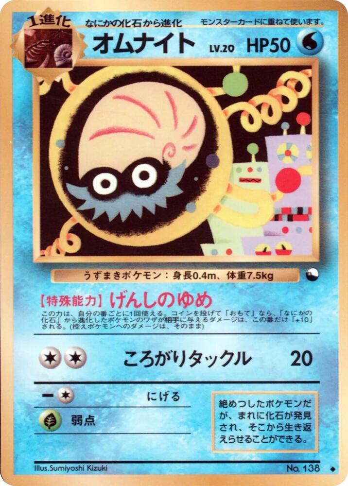 Omanyte [Vending Machine cards Series 2 (Red)]