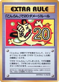 20 Damage from Confusion (Recommended Rules No. 2) [Vending Machine cards Series 3 (Green)]