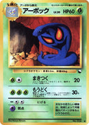 Arbok [Vending Machine cards Series 3 (Green)]