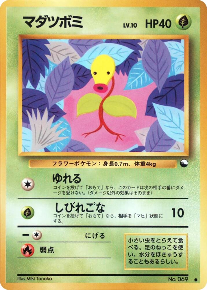 Bellsprout [Vending Machine cards Series 3 (Green)]