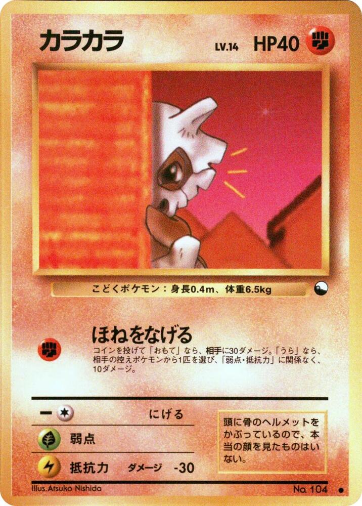 Cubone [Vending Machine cards Series 3 (Green)]
