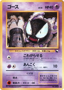 Gastly [Vending Machine cards Series 3 (Green)]
