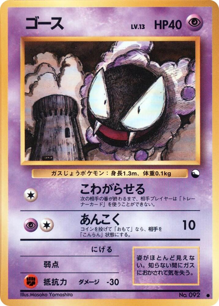 Gastly [Vending Machine cards Series 3 (Green)]