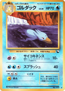 Golduck [Vending Machine cards Series 3 (Green)]