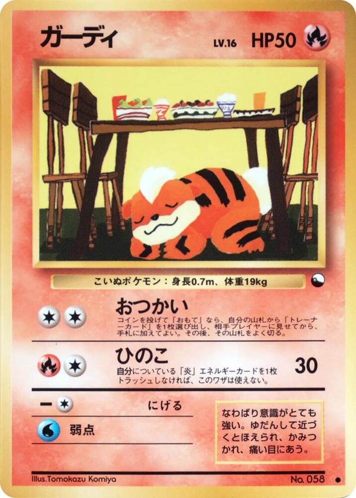 Growlithe [Vending Machine cards Series 3 (Green)]