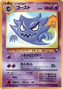 Haunter (Nobuyuki Habu) [Vending Machine cards Series 3 (Green)]