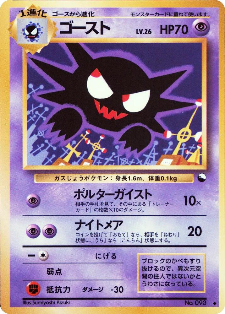 Haunter (Sumiyoshi Kizuki) [Vending Machine cards Series 3 (Green)]