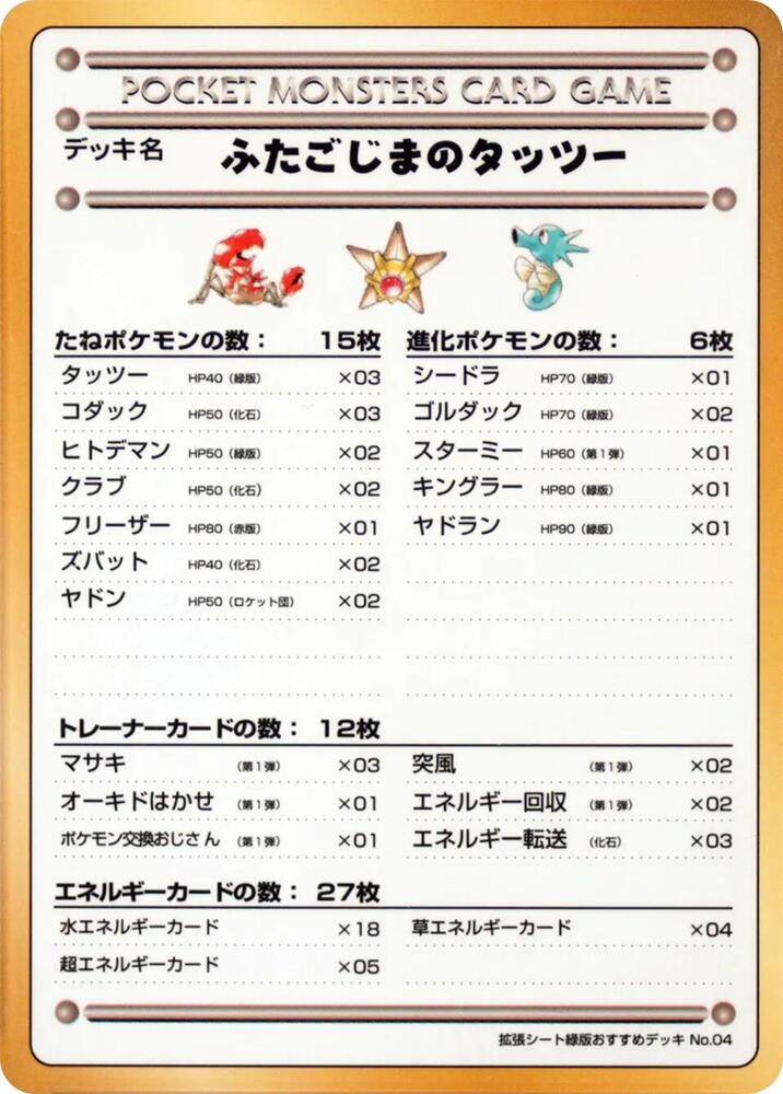Horsea of the Seafoam Islands [Vending Machine cards Series 3 (Green)]