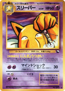 Hypno [Vending Machine cards Series 3 (Green)]