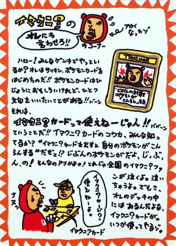 Imakuni?'s Corner [Vending Machine cards Series 3 (Green)]