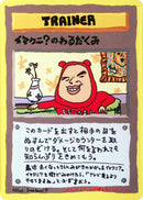 Imakuni?'s Nasty Plot [Vending Machine cards Series 3 (Green)]